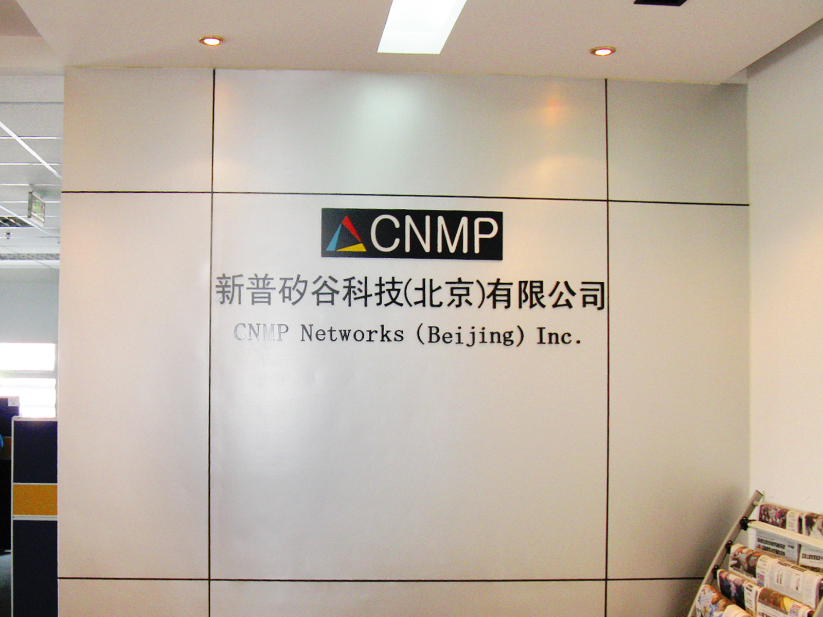 公司簡介
